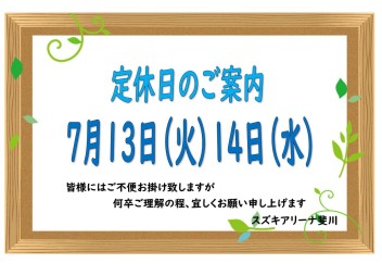 今週の定休日ご案内